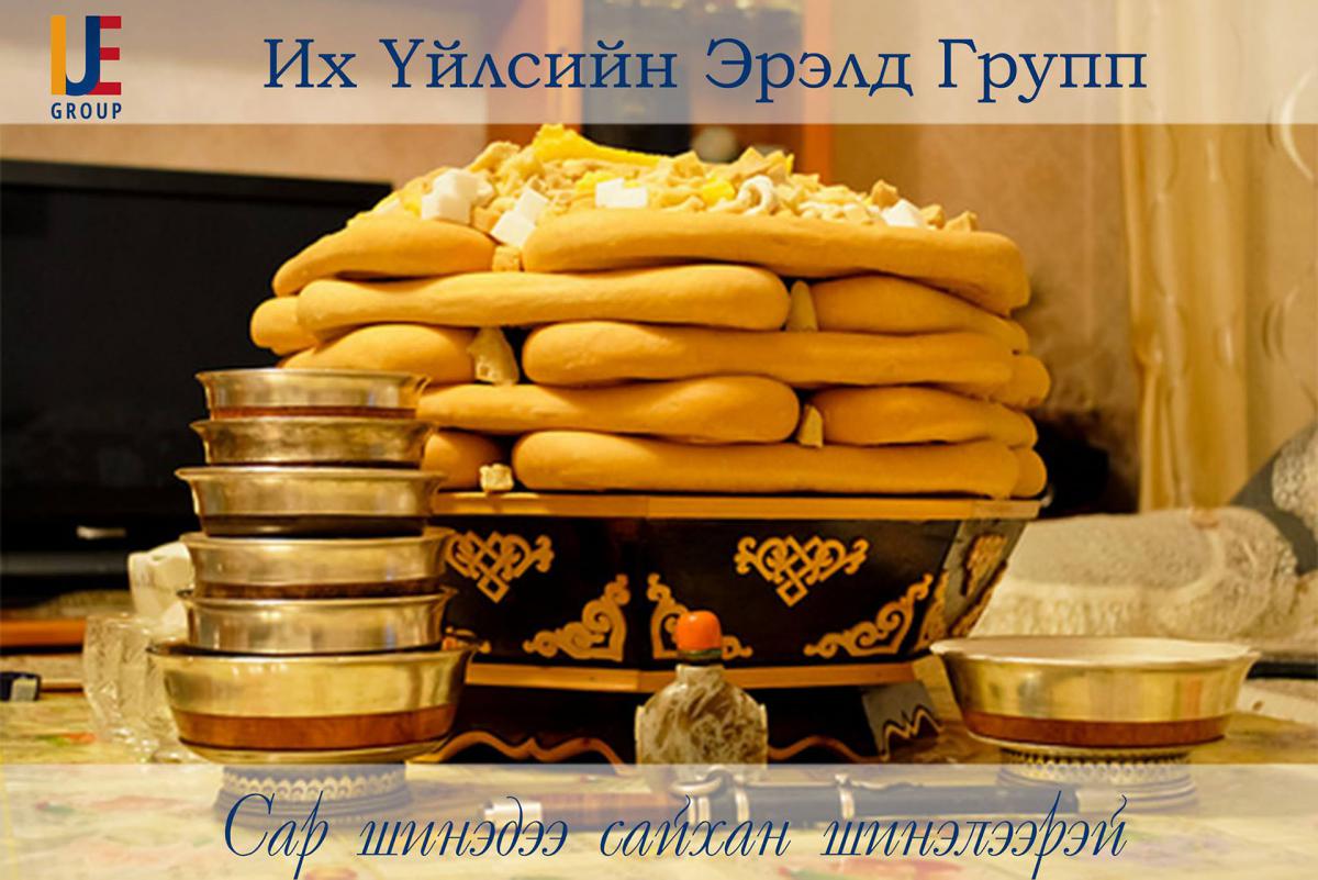 "Алтан унжлагат" хэмээх гал тахиа жилийн сар шинийн мэндийг дэвшүүлье